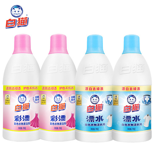 白猫漂白水700g瓶装去污剂污渍漂白液去渍去霉白衣服清洗彩票