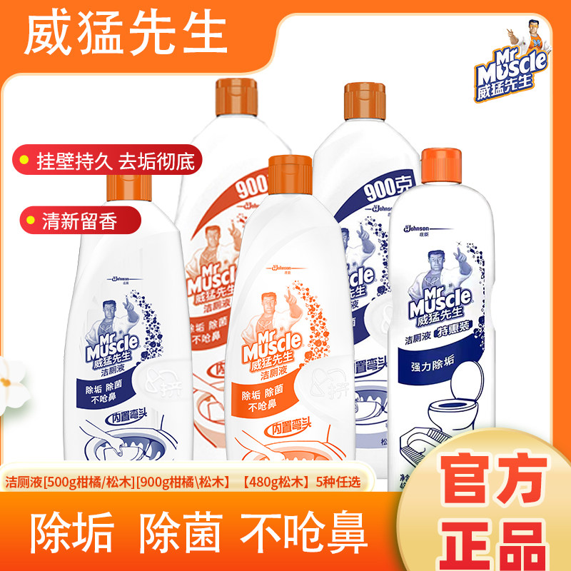 威猛先生洁厕液900g灵家用洗厕所马桶清洁剂卫生间除垢去污去渍剂,洗护清洁剂/卫生巾/纸/香薰,马桶清洁剂/洁厕剂,淘宝优惠券,粉丝福利购,淘宝优惠卷
