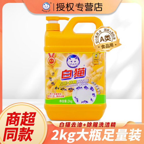 去油洗洁精白猫去腥不伤手瓶