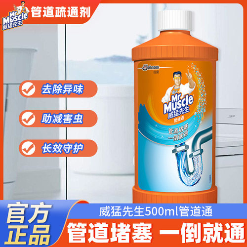 威猛先生管道通500g厕所厨房地漏下水管道疏通强力溶解马桶疏通剂