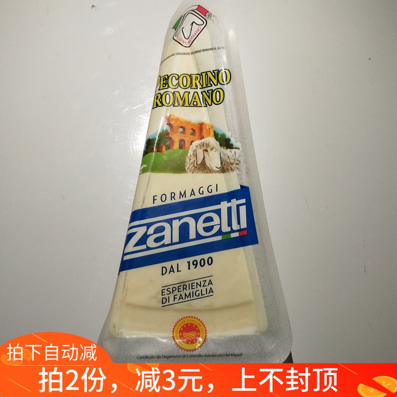 辛尼迪博雅连奴羊奶酪芝士PECORINO ROMANO佩科里诺羊奶干酪 200g(非品牌)