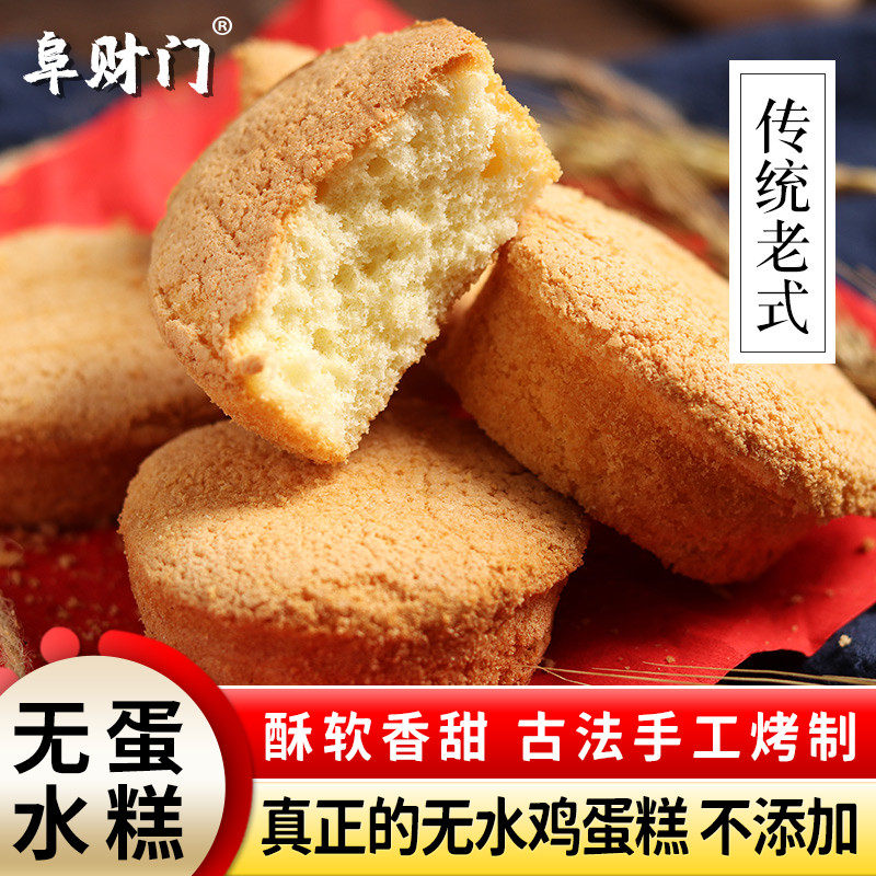 山东特产传统老式整箱无水鸡蛋糕