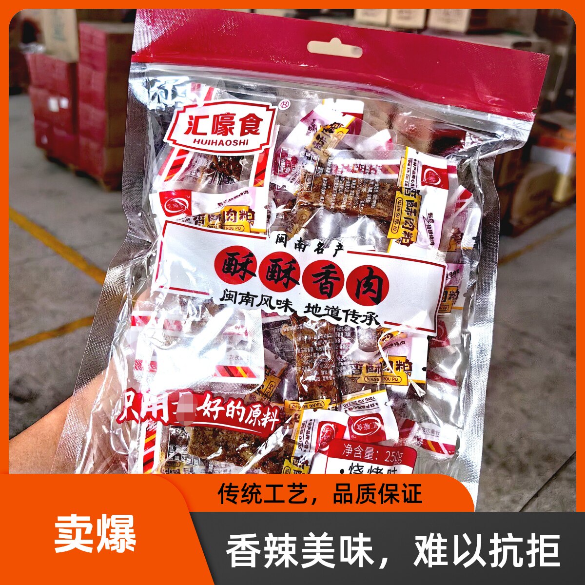 闽南特产香酥猪肉粕抖音同款猪油渣网红零食猪肉酥袋装250g/包