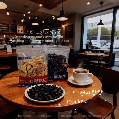 满昌园黑花生七彩花生带壳花生米下酒菜办公零食小吃休闲食品308g