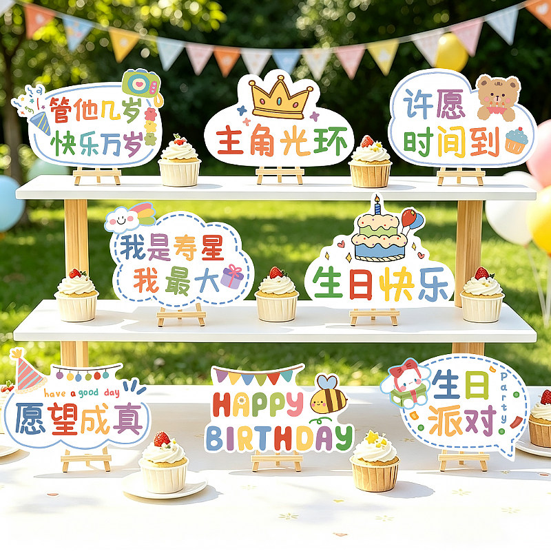儿童生日派对包厢场景布置周岁酒店桌牌手举牌拍照道具桌面装饰品图片
