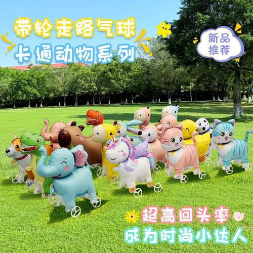 开学带轮走路卡通站立气球动物儿童生日派对装饰活动道具摆摊礼品