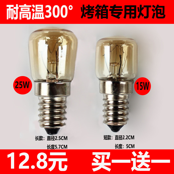 微波炉灯泡耐高温300烤箱专用led