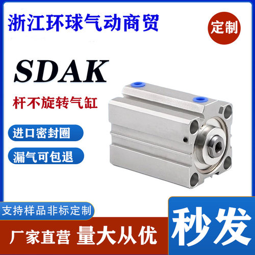 杆不旋转气缸SDAK亚德客现货