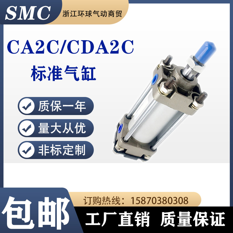 SMC型标准气缸CDA2C/CA2C100-50-125-150-175-200-300带单耳环气