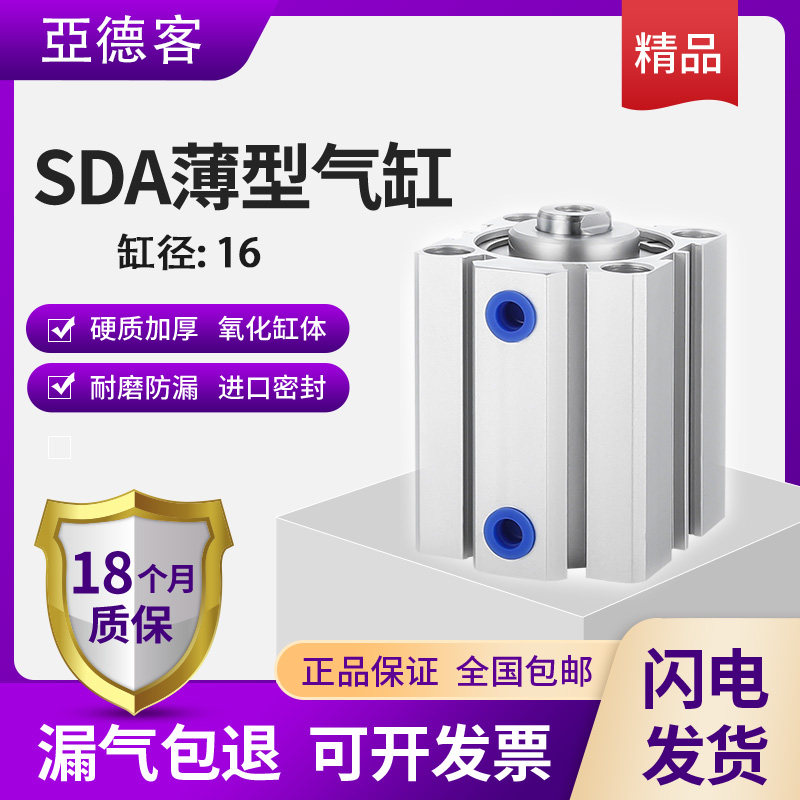 亚德客SDA薄型气缸SDA16X5X10X15X20X25X30X35X40X45X50X100S-SB