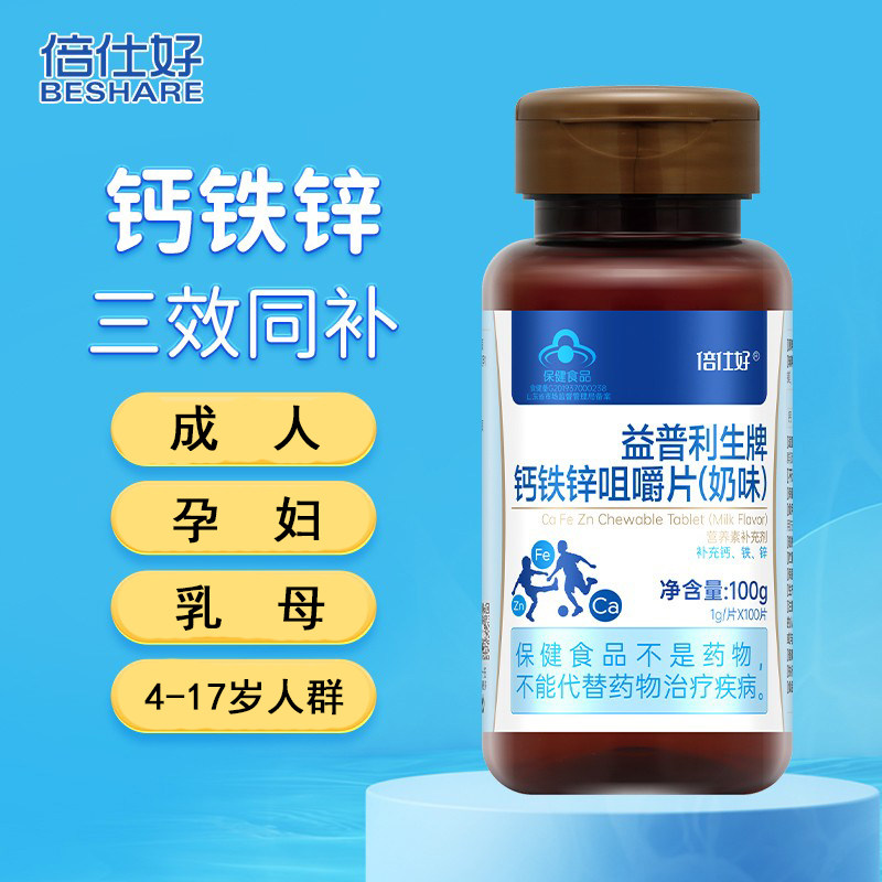倍仕好钙铁锌咀嚼片（奶味）儿童青少年成长发育补钙补铁补锌营养