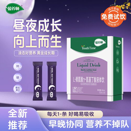 盈养师赖氨酸氨基丁酸液体饮