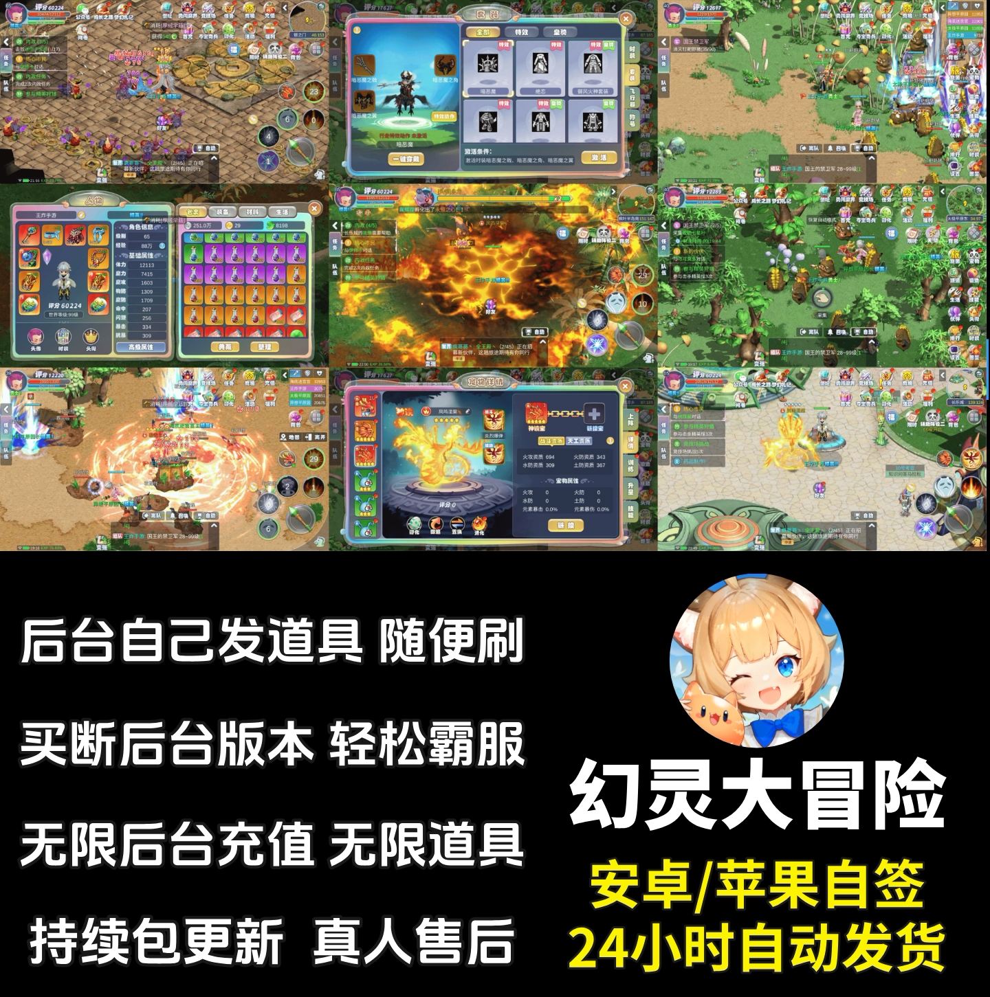 幻灵大冒险手游 GM后台买断版无限充值怀旧RPG手游 安卓苹果自签