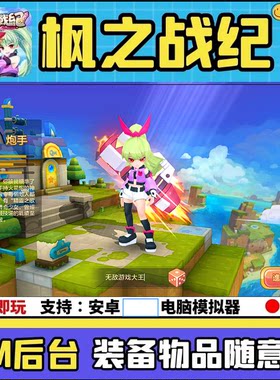 枫之战纪手游戏gm无限元宝后台安卓冒险岛梦幻非破解单机回合