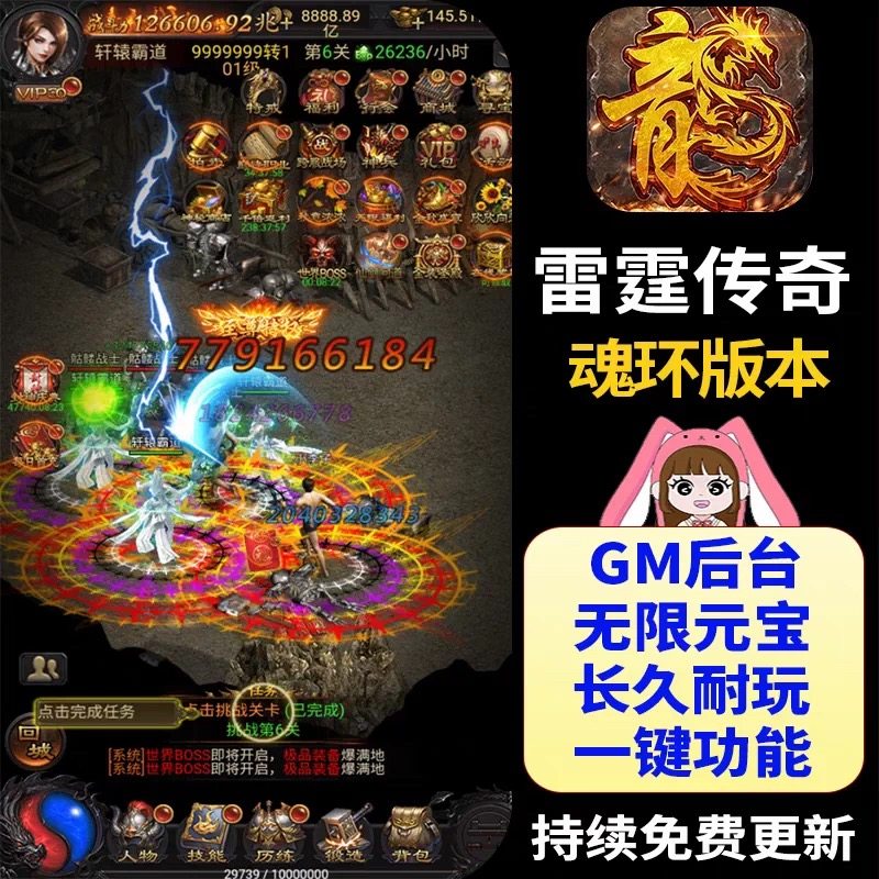 魂环雷霆传奇手游gm后台游戏无限元宝贪玩蓝月至尊霸业非单机版图片