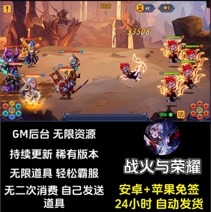 战火与荣耀手游无限元宝道具gm后台游戏横版卡牌回合安卓苹果免签