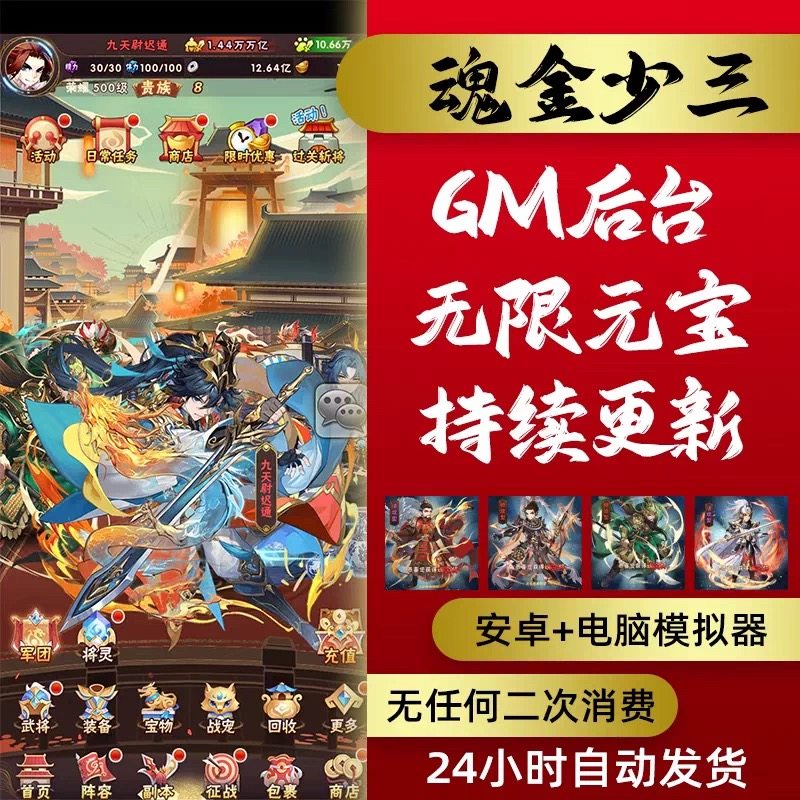 少年三国志魂金卡牌游戏gm后台无限元宝安卓非单机手游联网