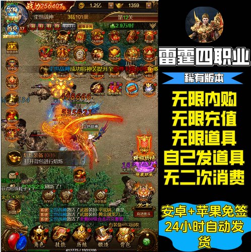 雷霆传奇四职业无限内购gm后台游戏安卓苹果雷霆传奇安卓苹果手游