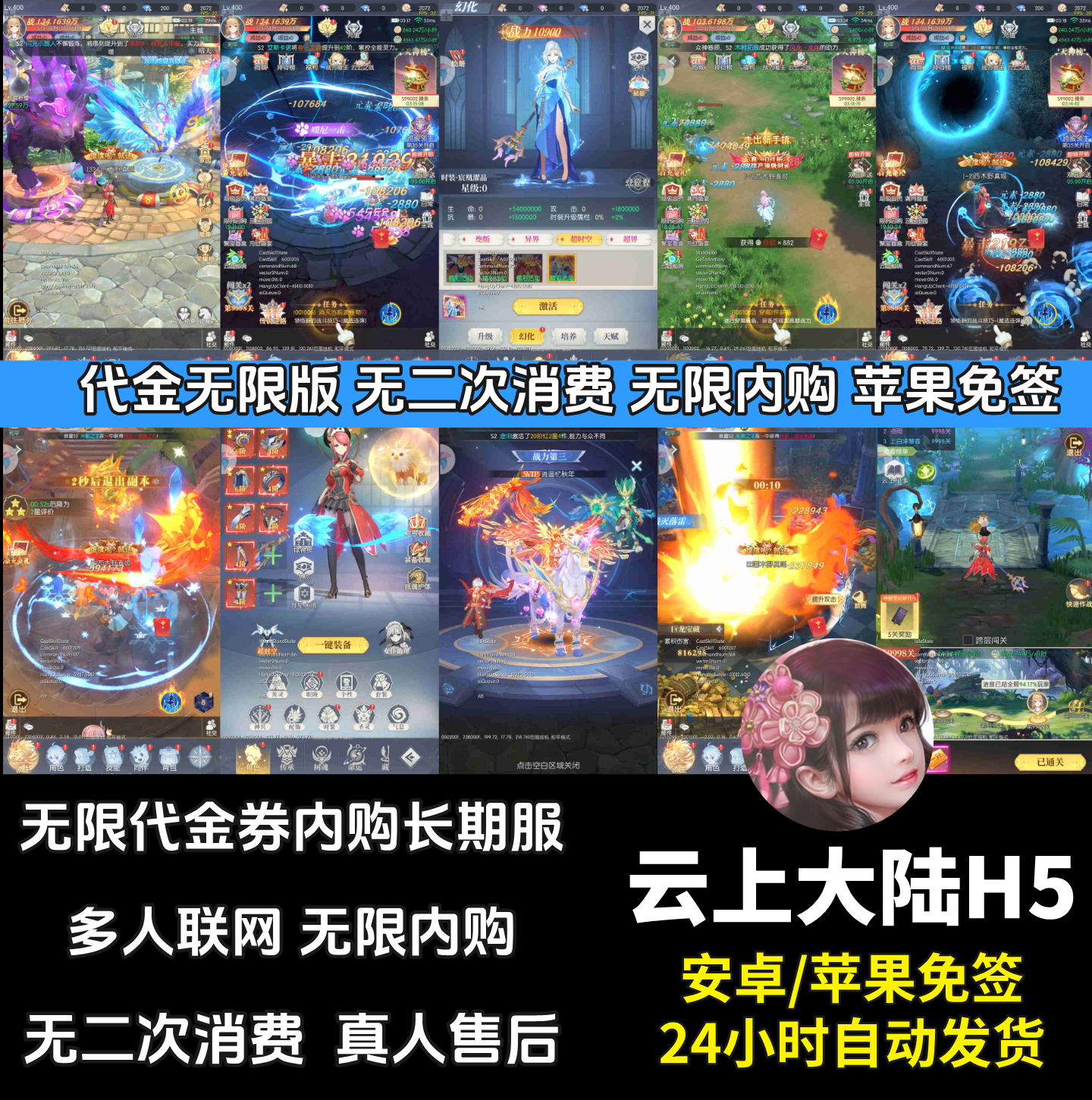 云上大陆H5手游无限内购无限代金图片