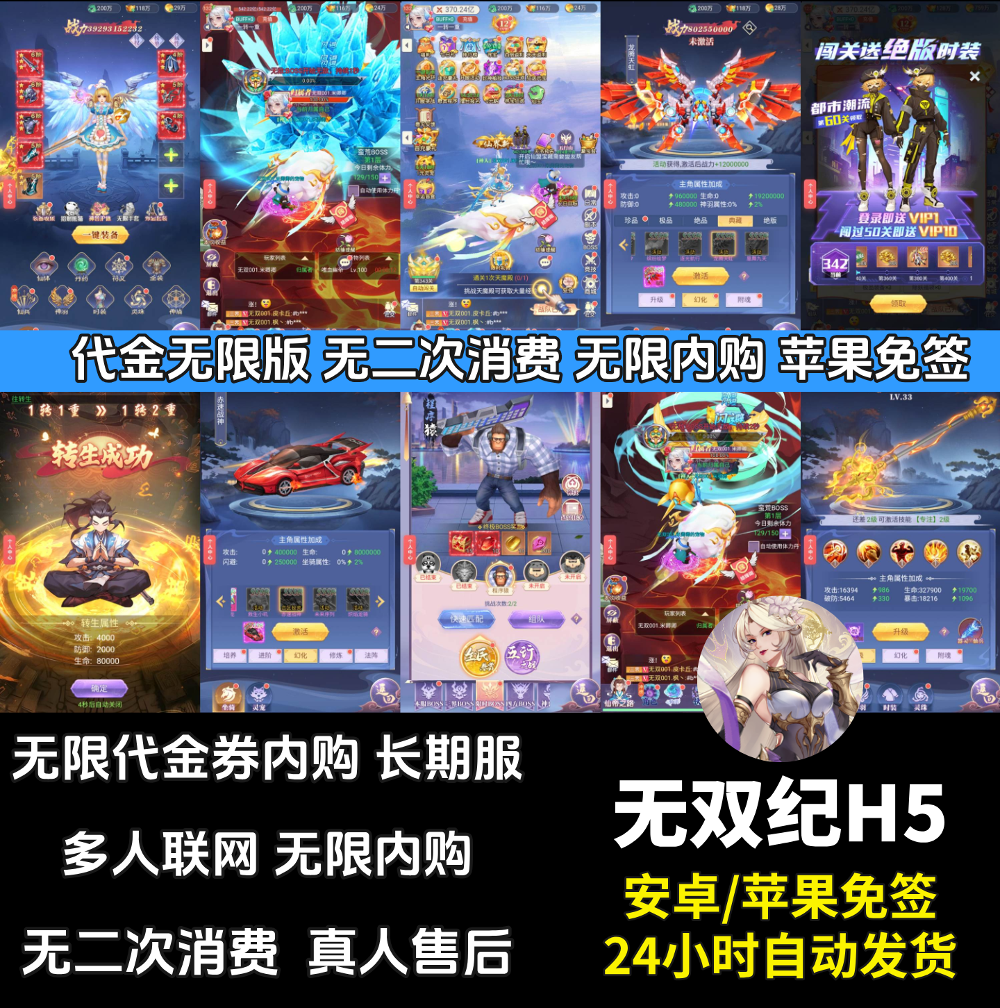 无双纪H5手游 无限代金内购无限元宝买断版 竖版仙侠安卓苹果免签