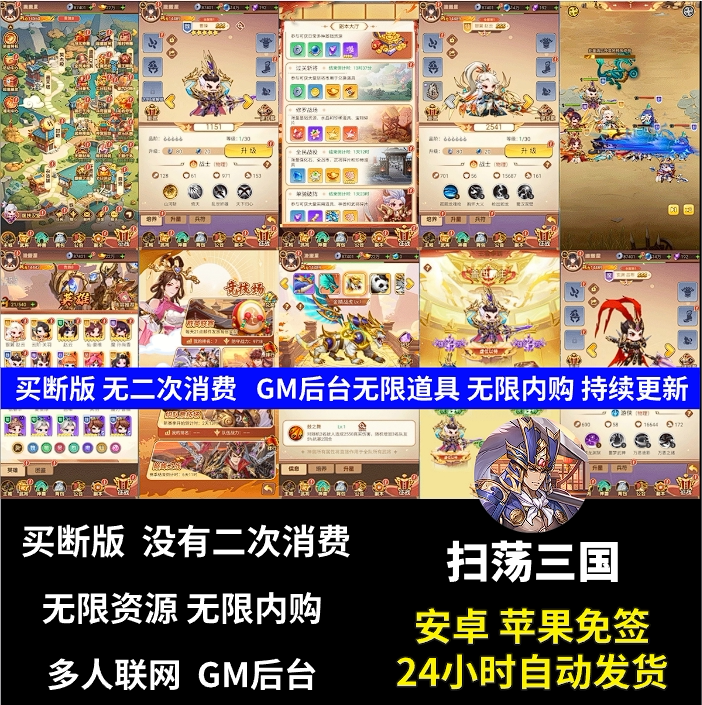 扫荡三国手游无限内购gm后台买断图片