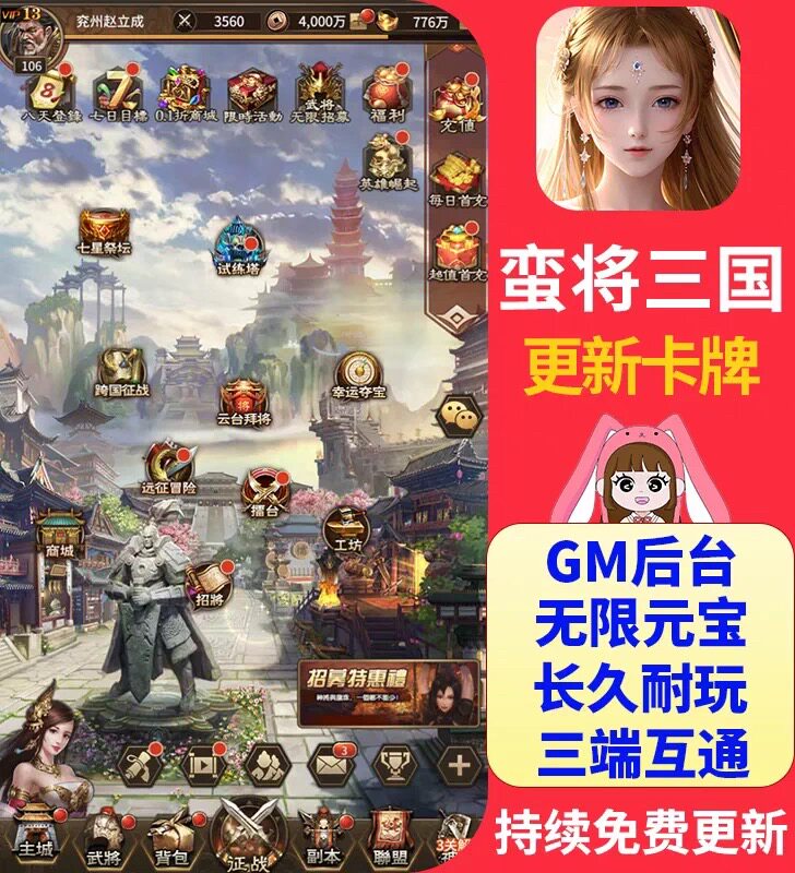 蛮将三国手游gm后台游戏无限元宝安卓卡牌回合三国志养成非单机版图片