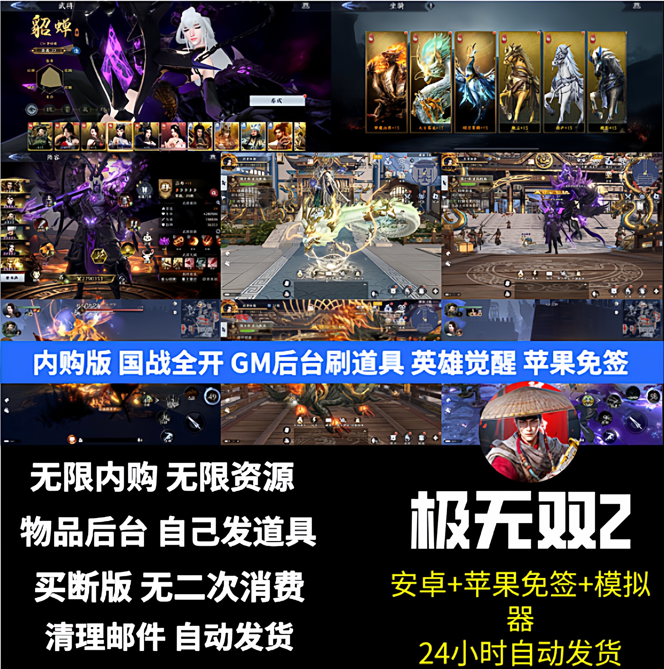 极无双2无限内购手游gm游戏后台割草买断版策略安卓苹果非单机版