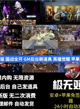 极无双2无限内购手游gm游戏后台割草买断版策略安卓苹果非单机版