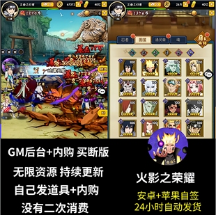 火影忍者之荣耀手游无限内购gm后台刷道具买断版 安卓苹果双端