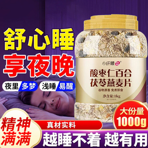 睡眠质量差专用无糖精