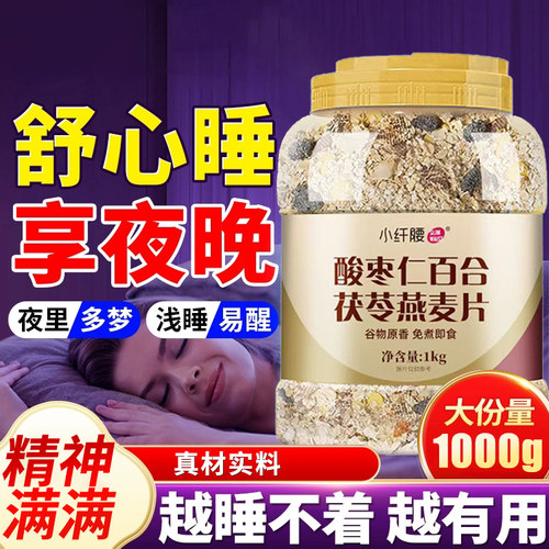 酸枣仁麦片睡眠质量差专用无糖精