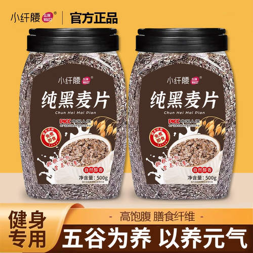 小纤腰黑麦片无糖低脂减肥健身