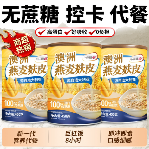 小纤腰燕麦麸皮无蔗糖低脂减肥