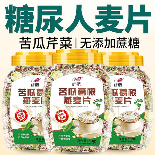 苦瓜葛根燕麦片糖尿早餐中老年营养免煮0添加蔗糖