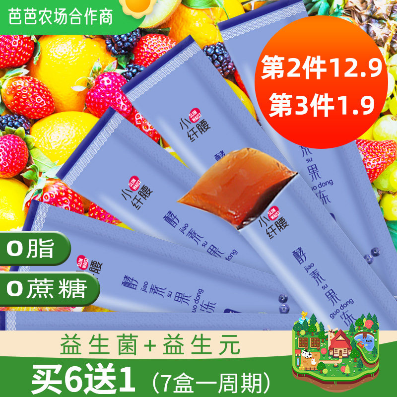 小纤腰益生菌蓝莓酵素果冻果蔬清排肠宿便孝素布丁酵素粉果冻条