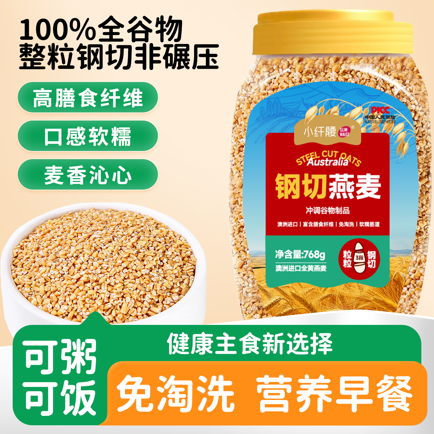 小纤腰钢切燕麦无蔗糖低减健身餐官方旗舰店无添加五谷杂粮中老年