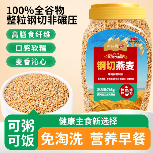 小纤腰钢切燕麦减脂餐