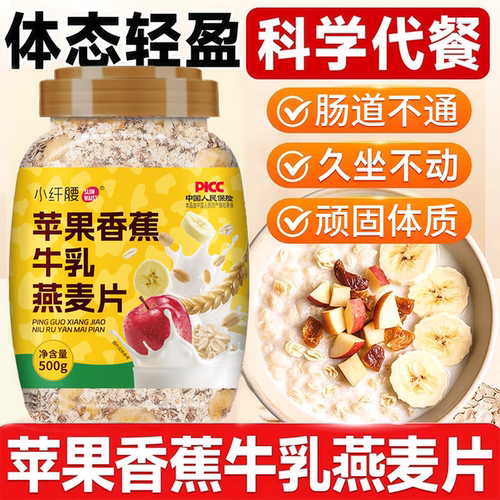 小纤腰苹果香蕉牛乳燕麦片减肥