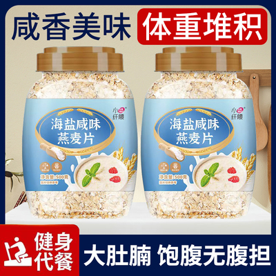 海盐咸味燕麦片减孕妇糖人专用