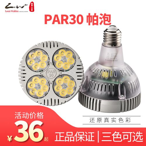 路易华登e27大功率35w轨道射灯