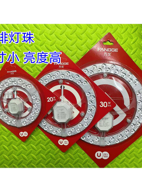 方戈吸顶灯LED灯芯20W30W40W80W圆形模组替换环形灯管灯贴高显色