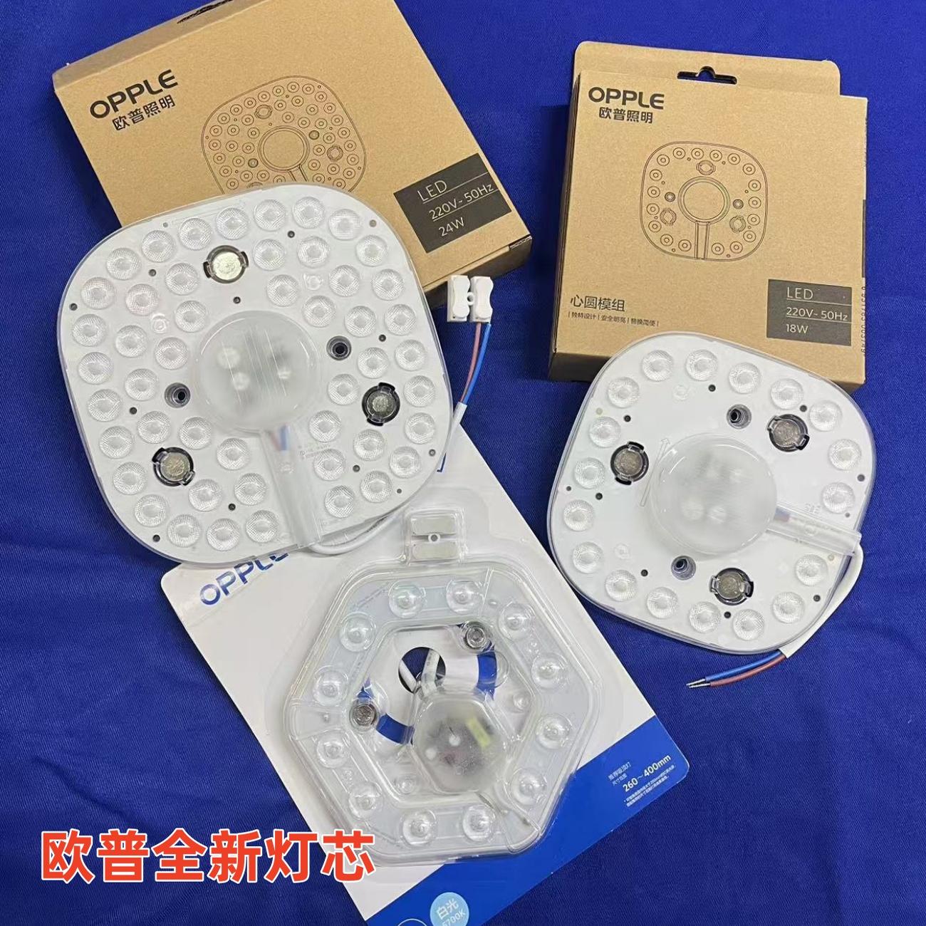 欧普圆形贴片模组改造灯板