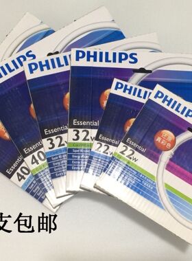 实体店飞利浦T5T6环形吸顶灯圆形灯管TL5C/TLE22W/32W/40W灯管