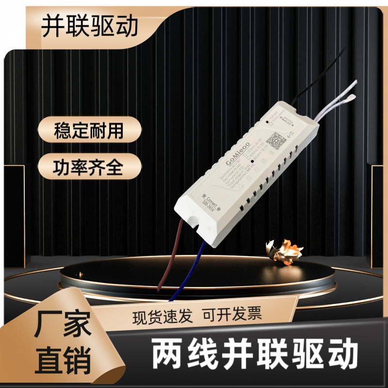 格美驱动电源北欧吊灯两线并联