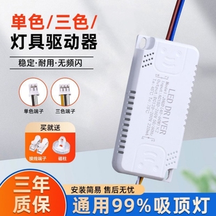 LED驱动器单色三色无频闪稳定耐用通用99%吸顶灯驱动电源镇流器