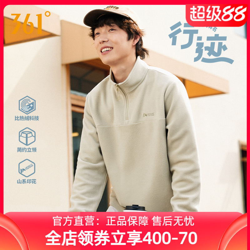 361度运动卫衣2025秋季新款男士简约立领半开襟保暖套头绒里卫衣