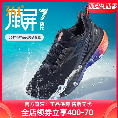 防滑耐磨缓震雨屏7代跑鞋男鞋361