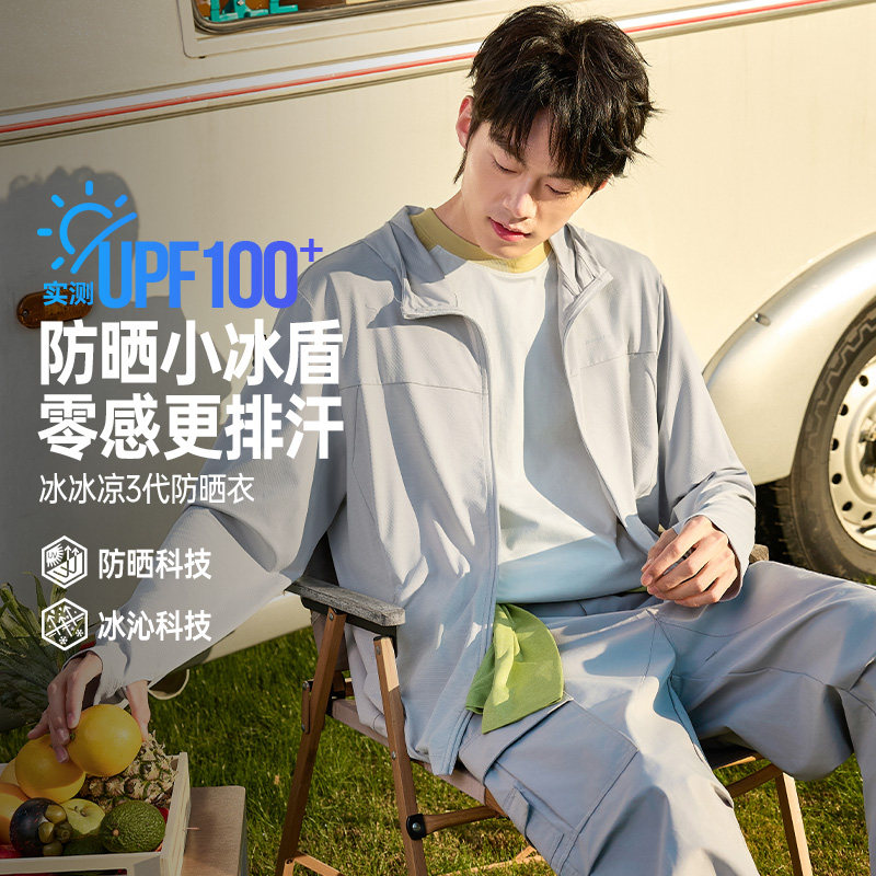 361度防晒衣男2026春季新款冰凉速干外套防紫外线户外钓鱼皮肤