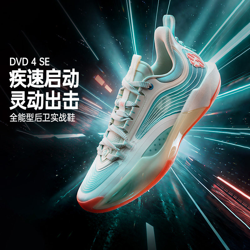 丁威迪4se DVD4SE 361度篮球鞋男2026夏季新款运动鞋防滑耐磨球鞋