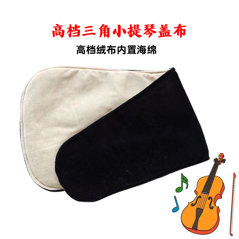 包邮高档琴布防尘布三角小提琴中提盒透气性好双面绒琴盖布4/4-1/